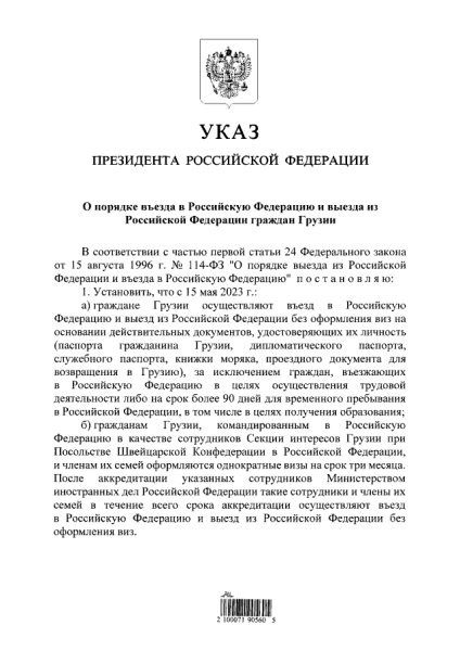 Россия отменяет визовый режим для граждан Грузии – что сказано в подписанном Путиным документе