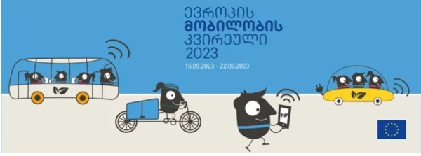 Европейская неделя мобильности в Тбилиси: по части улиц можно будет ходить только пешком