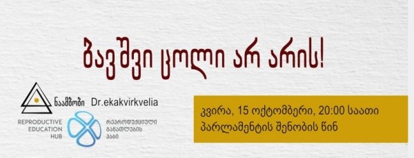 “Ребенок не жена!” – на воскресенье у парламента готовится акция протеста “Ребенок не жена!” – на воскресенье у парламента готовится акция протеста