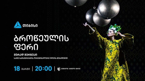 Хип-хоп, Кавказ и Серго Параджанов: французские хореографы поставили в Тбилиси «Цвет граната» Хип-хоп, Кавказ и Серго Параджанов: французские хореографы поставили в Тбилиси «Цвет граната»