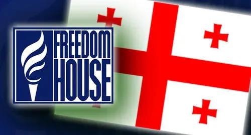 Freedom House – Грузия - частично свободная страна