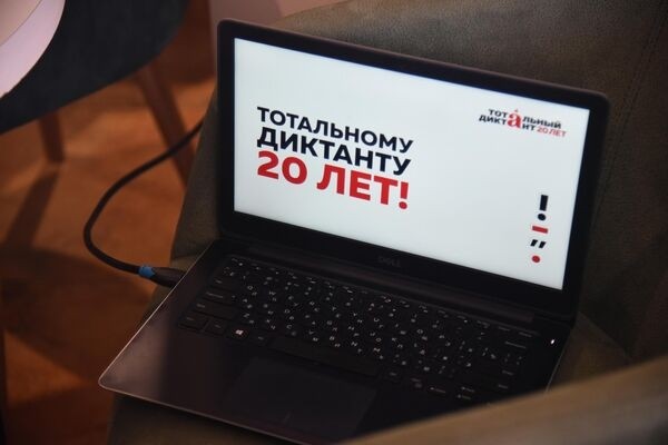 Юбилейный 20-й "Тотальный диктант" в столице Грузии