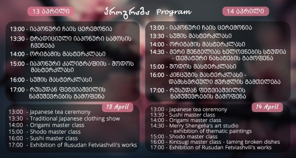 Дни цветения сакуры проходят в ботаническом саду Тбилиси