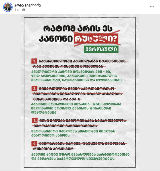 Facebook заблокировал посты в поддержку принятия в Грузии закона об иноагентах