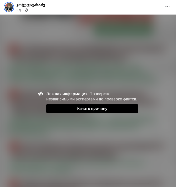 Facebook заблокировал посты в поддержку принятия в Грузии закона об иноагентах