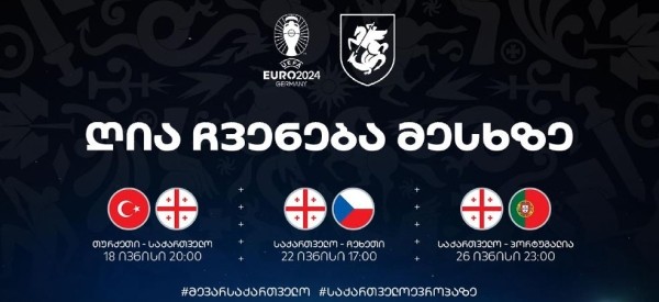 Большие экраны на стадионе Михаила Месхи – Вместе поболеем за нашу сборную на чемпионате Европы! Большие экраны на стадионе Михаила Месхи – Вместе поболеем за нашу сборную на чемпионате Европы!