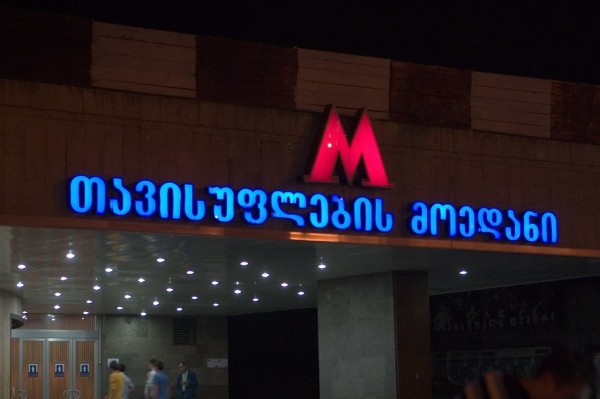Метро в Тбилиси будет работать по продленному графику в пасхальную ночь