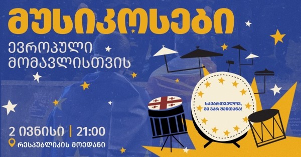 Противники закона об иногентах проведут акцию-концерт в Тбилиси 2 июня