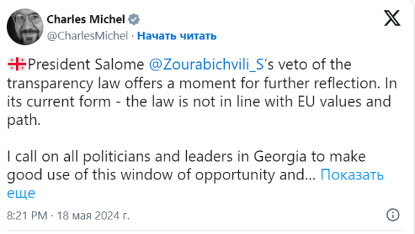 В США, ЕС и России по-разному отрегировали на вето президента Грузии по закону об иноагентах