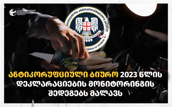 Антикоррупционное бюро скрыло данные по неправильным декларациям чиновников – TI