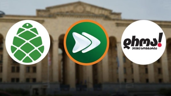 «Ахали», «Гирчи-больше свободы» и «Дроа» вместе идут на выборы под номером «4» «Ахали», «Гирчи-больше свободы» и «Дроа» вместе идут на выборы под номером «4»