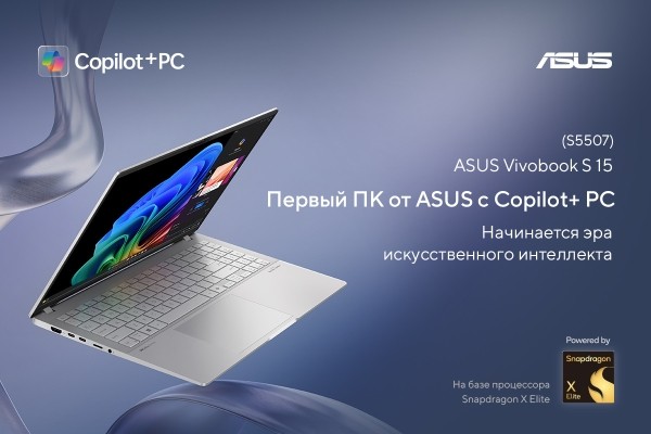 ASUS Vivobook S 15 Первый ИИ-ноутбук стандарта Copilot+: Что это значит?