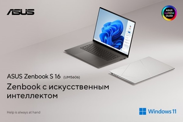ZenBook S 16: Высокотехнологичный ноутбук для деловых людей