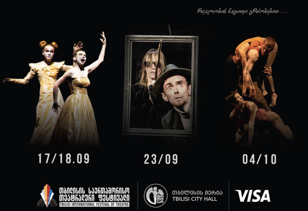 Тбилисский международный театральный фестиваль пройдет 17 сентября по 4 октября