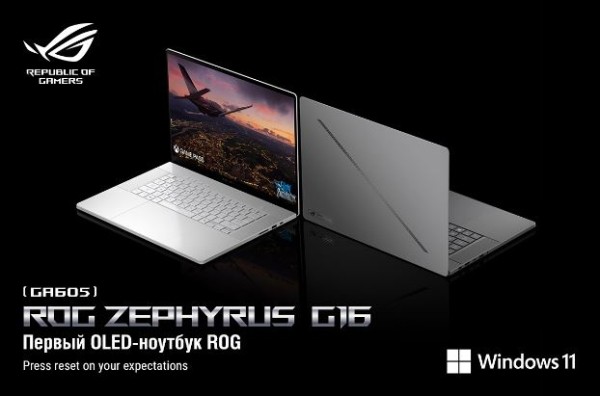 Уникальный ноутбук, сочетающий в себе все, что нужно современному пользователю — ROG Zephyrus G16 для игр, творчества и эффективной работы
