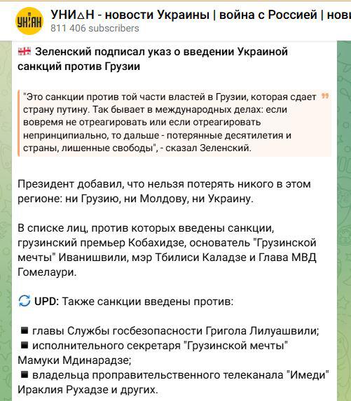 Зеленский ввел санкции в отношении Бидзины Иванишвили, Ираклия Кобахидзе, Кахи Каладзе, Вахтанга Гомелаури и других официальных лиц
