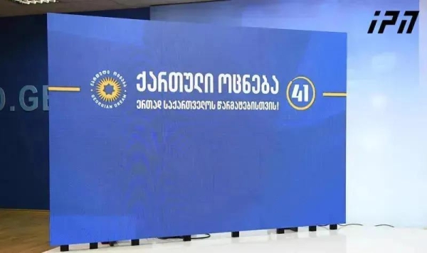 «Грузинская мечта» прекращает работу в Парламентской ассамблее Совета Европы «Грузинская мечта» прекращает работу в Парламентской ассамблее Совета Европы