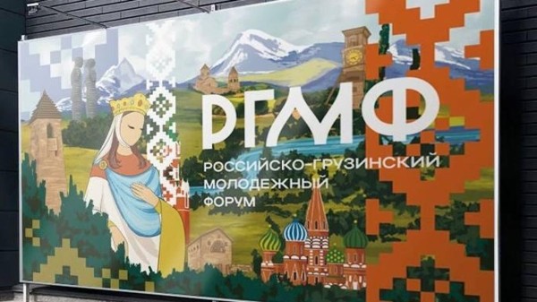 Российско-грузинский молодежный форум пройдет в Ингушетии