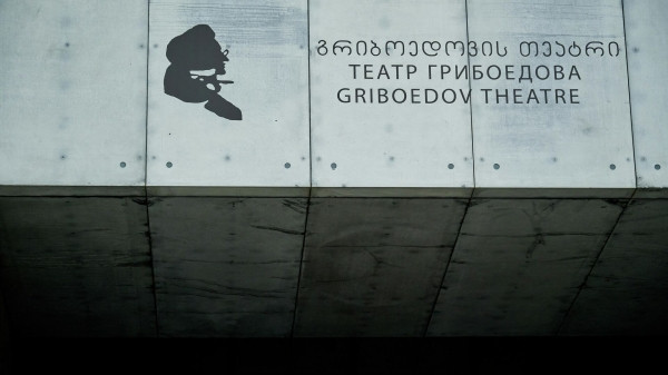 Назначены новые директора русского театра в Тбилиси