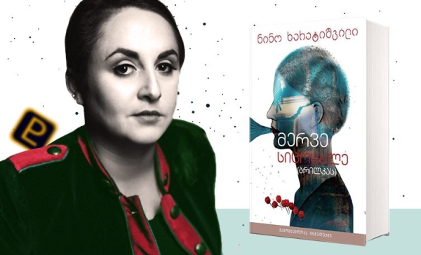 Сериал по книге “Восьмая жизнь” Нино Харатишвили снимут в Голливуде