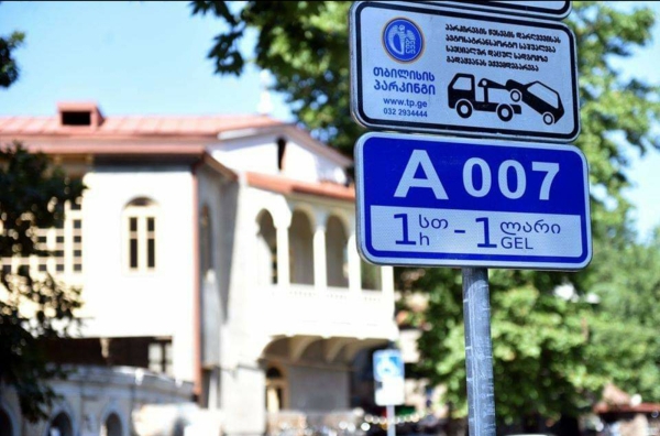 Зонально-почасовая парковка с 1 октября начнет действовать еще на трех локациях в Тбилиси